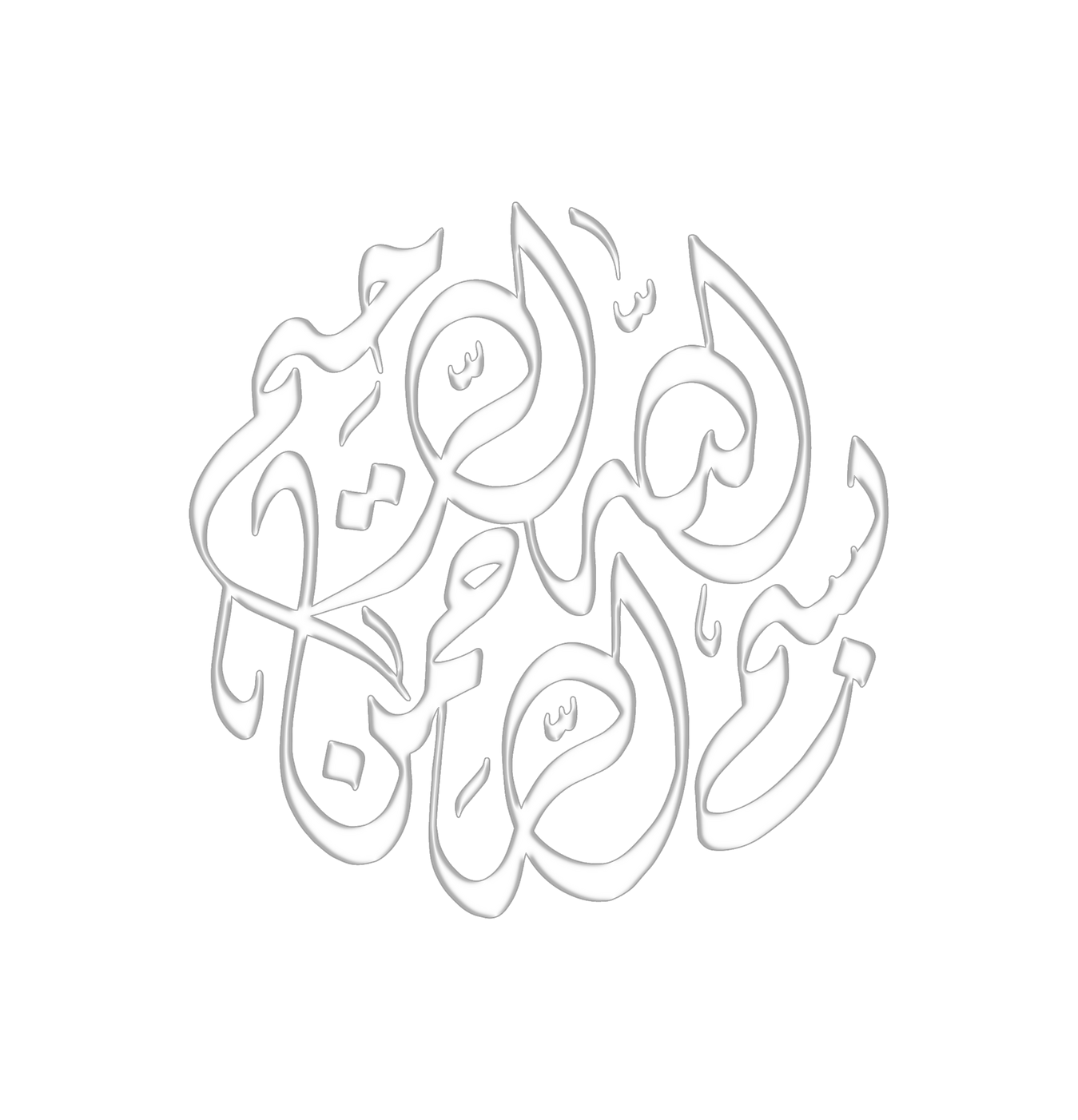Bismillah